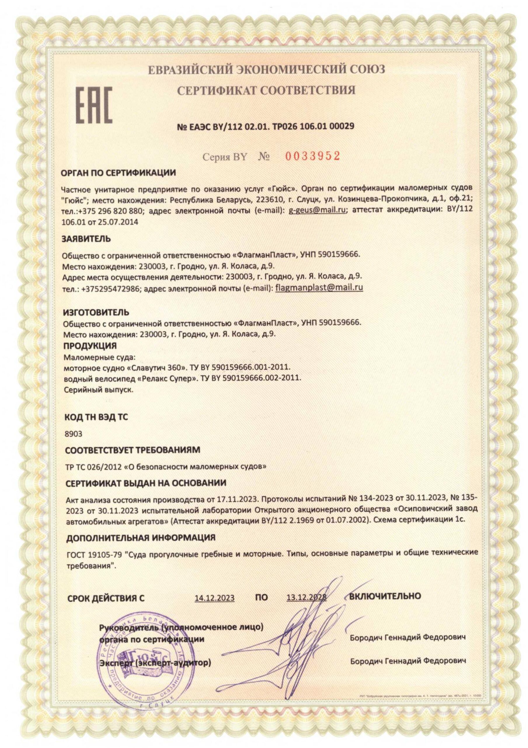 СЕРТИФИКАТ СЛАВУТИЧ 360, РЕЛАКС СУПЕР 2023 Моторные лодки из стеклопластика - купить. Производство пластиковых лодок
