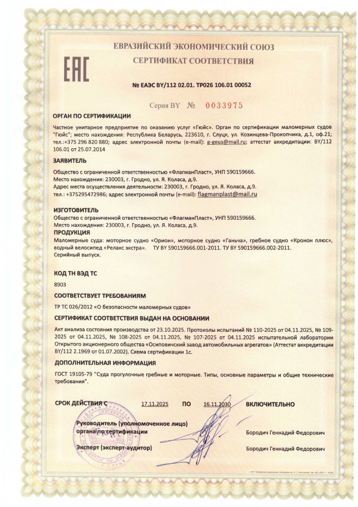 СЕРТИФИКАТ ОРИОН, ГАНЬЧА, КРОНОН ПЛЮС, РЕЛАКС ЭКСТРА_page-0001 Главная